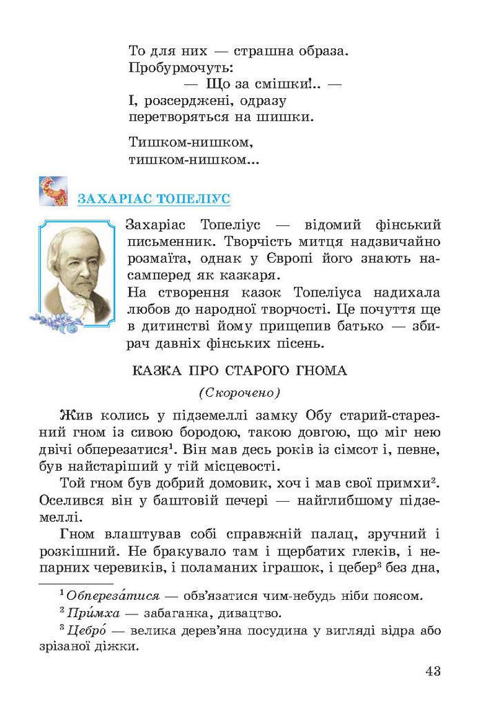 Літературне читання 3 клас Науменко
