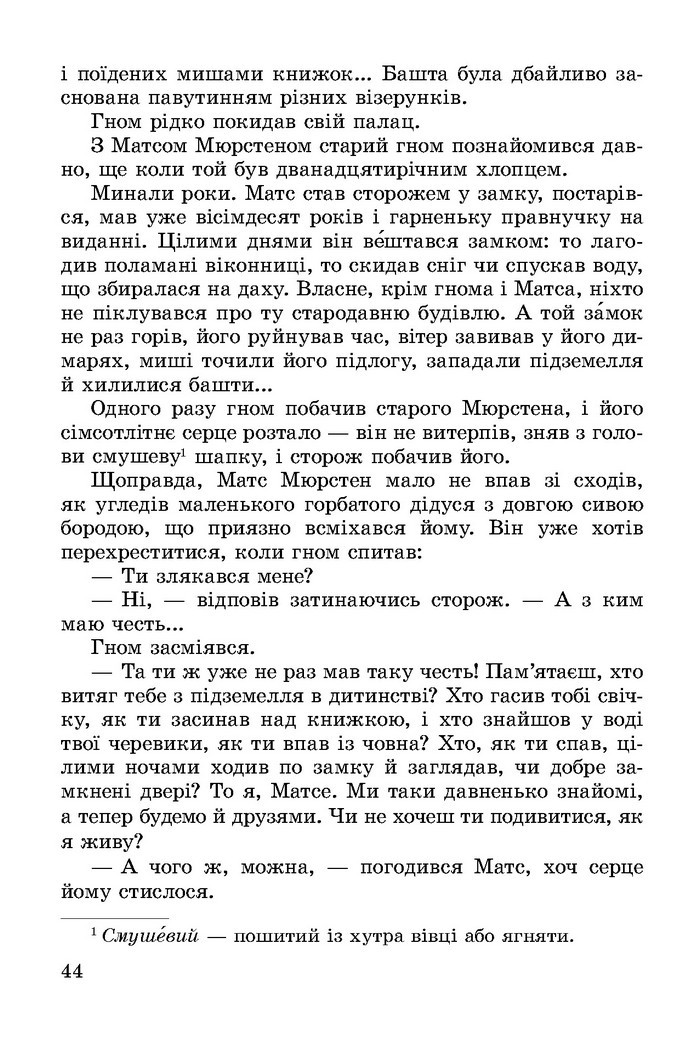Літературне читання 3 клас Науменко