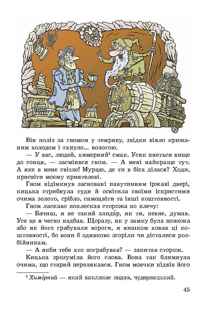 Літературне читання 3 клас Науменко