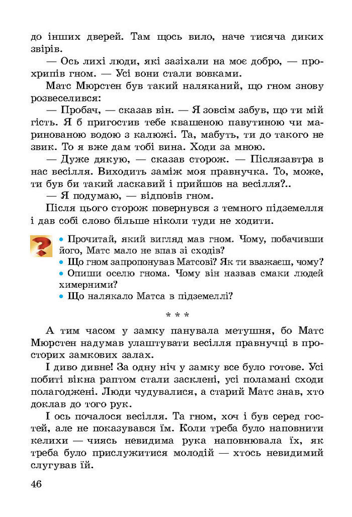 Літературне читання 3 клас Науменко