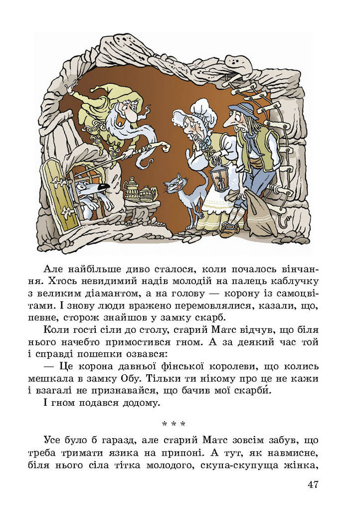 Літературне читання 3 клас Науменко