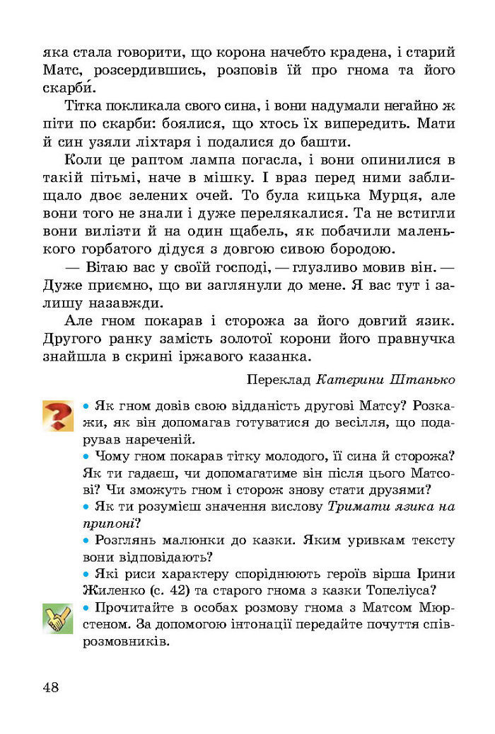 Літературне читання 3 клас Науменко