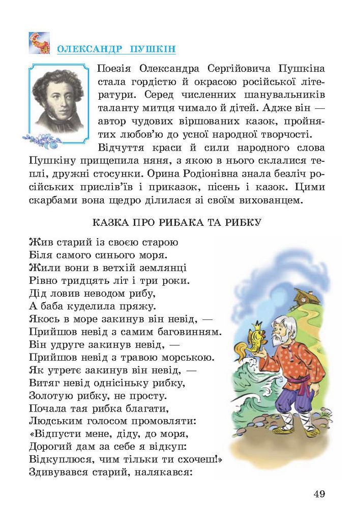 Літературне читання 3 клас Науменко