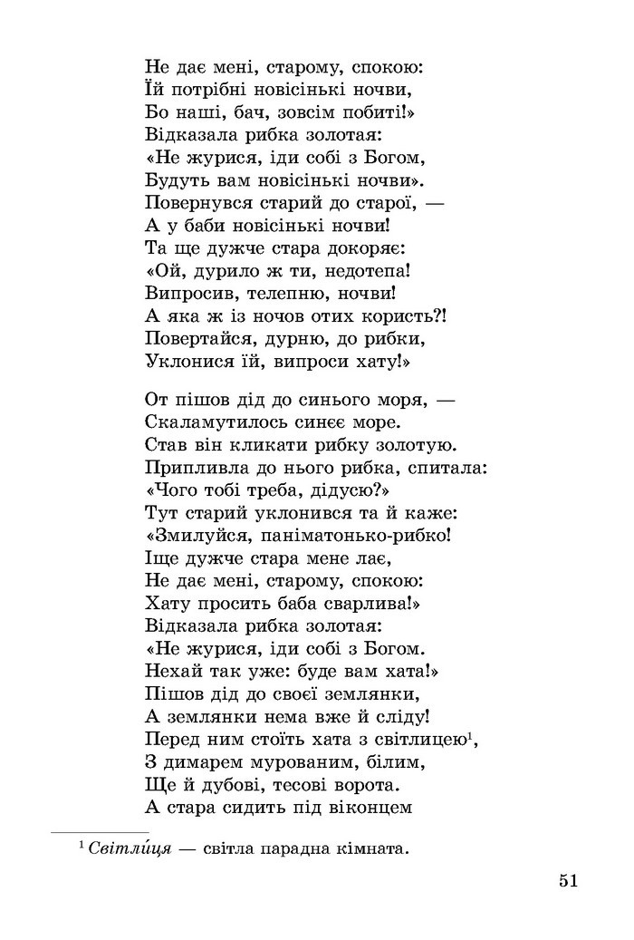 Літературне читання 3 клас Науменко