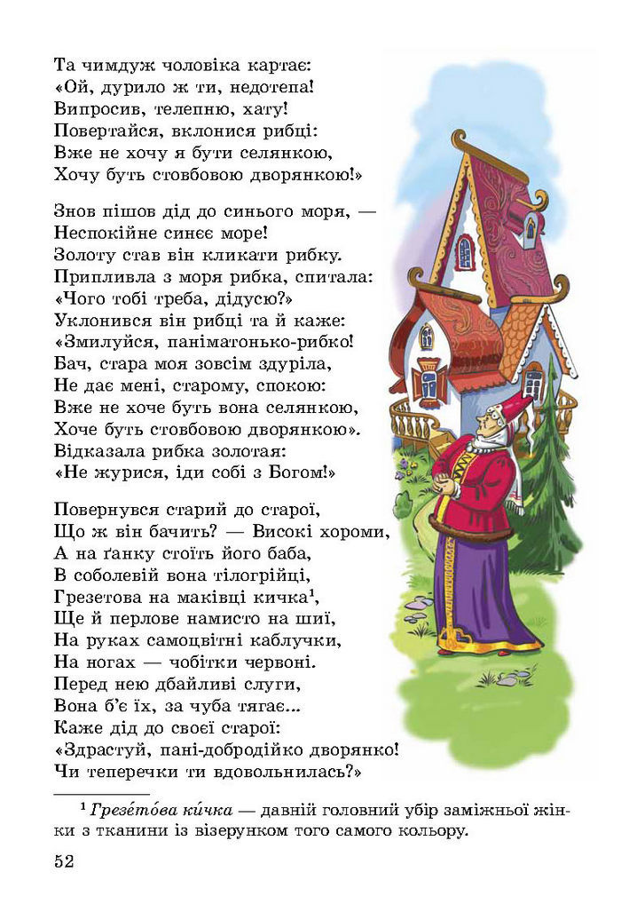 Літературне читання 3 клас Науменко