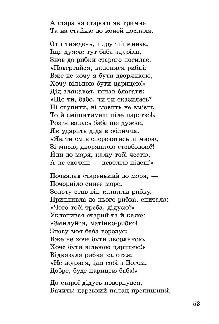 Літературне читання 3 клас Науменко
