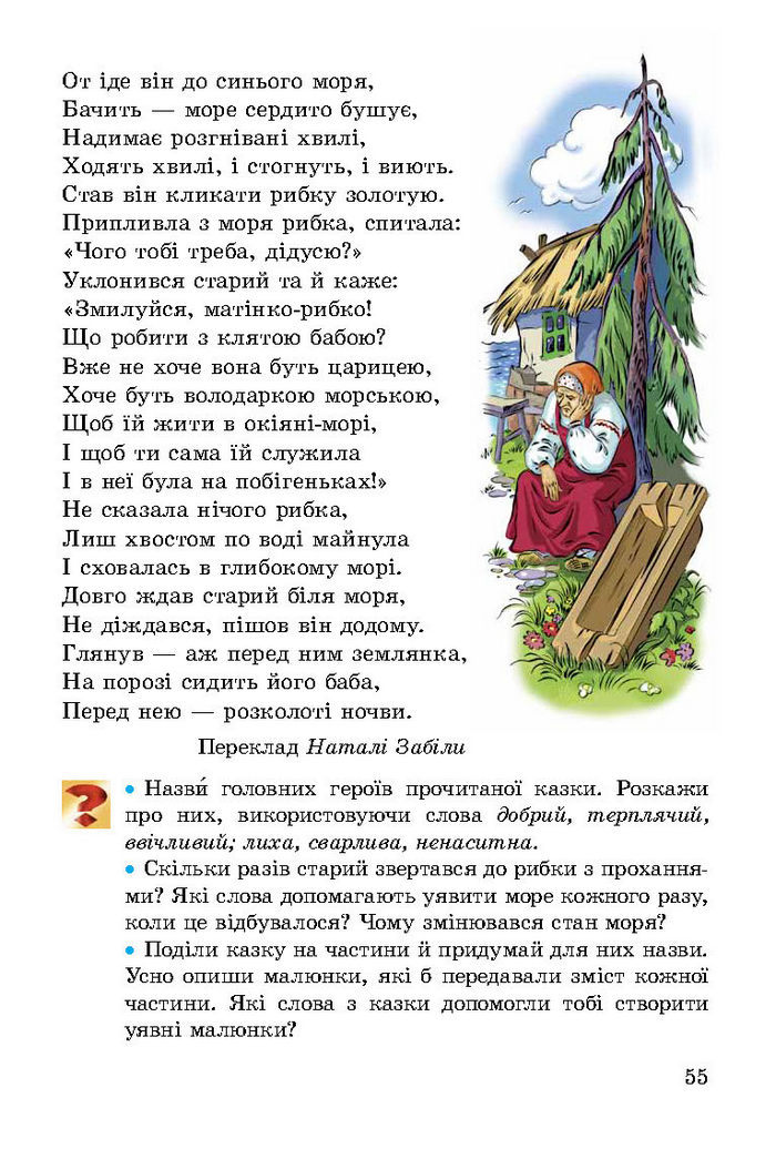 Літературне читання 3 клас Науменко