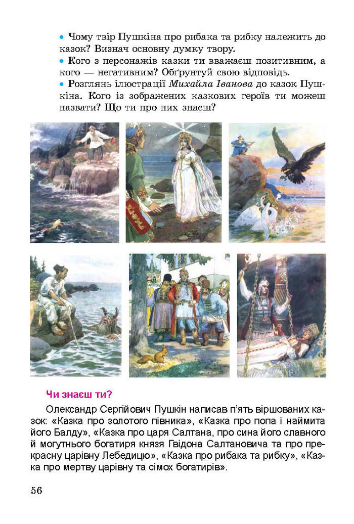 Літературне читання 3 клас Науменко