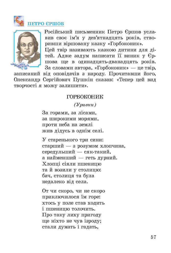 Літературне читання 3 клас Науменко