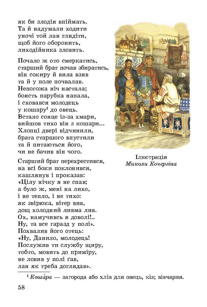 Літературне читання 3 клас Науменко