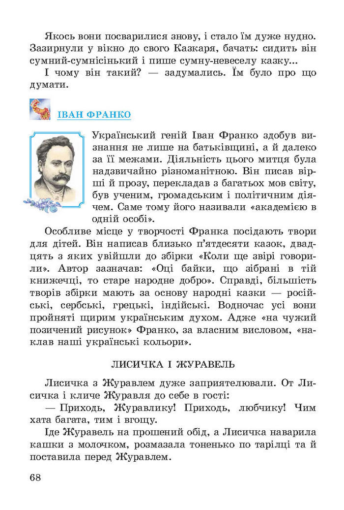 Літературне читання 3 клас Науменко