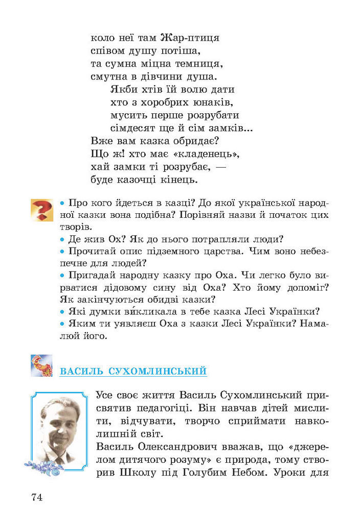 Літературне читання 3 клас Науменко