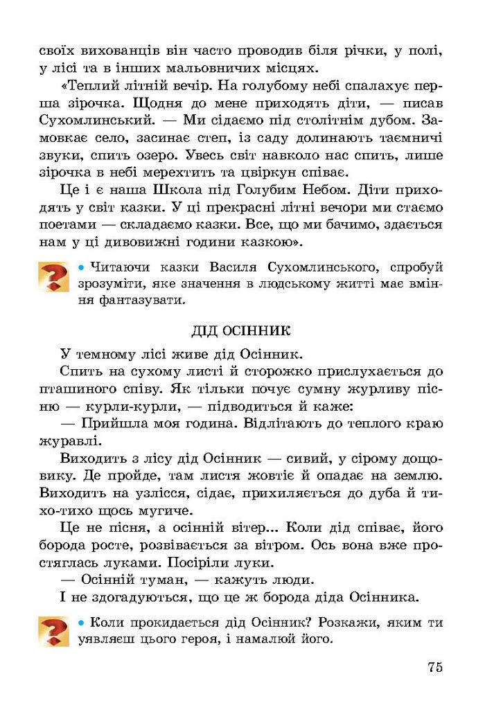 Літературне читання 3 клас Науменко