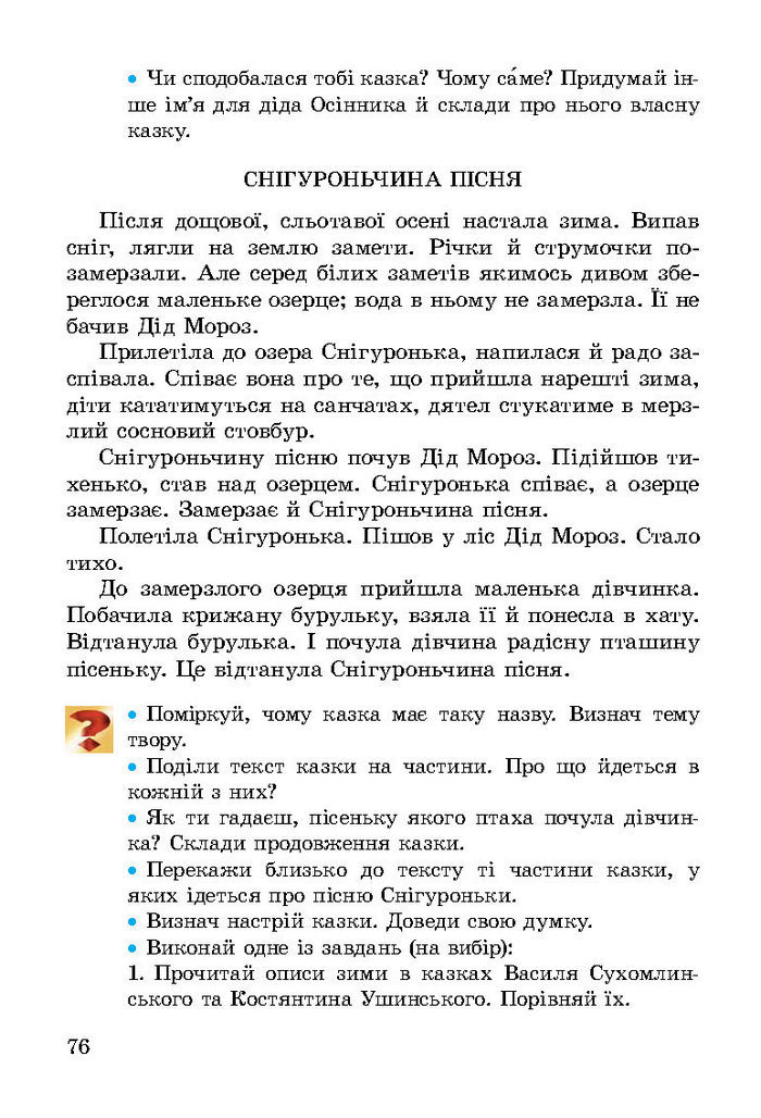 Літературне читання 3 клас Науменко