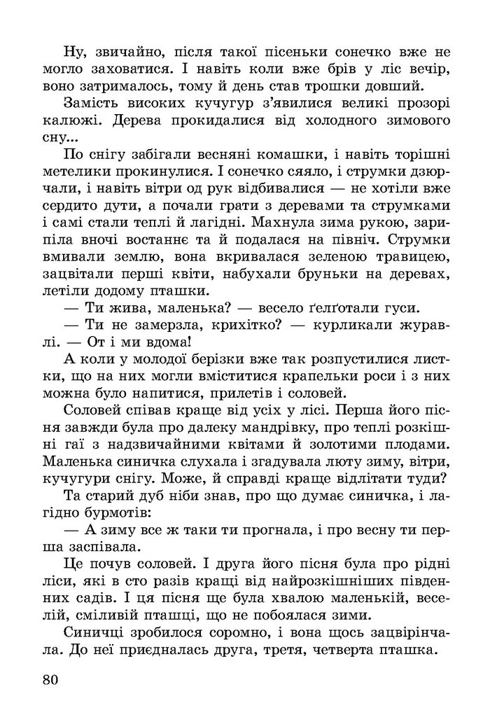 Літературне читання 3 клас Науменко