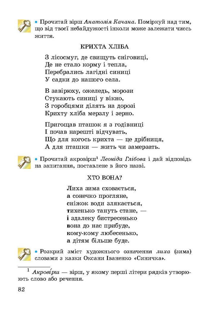 Літературне читання 3 клас Науменко