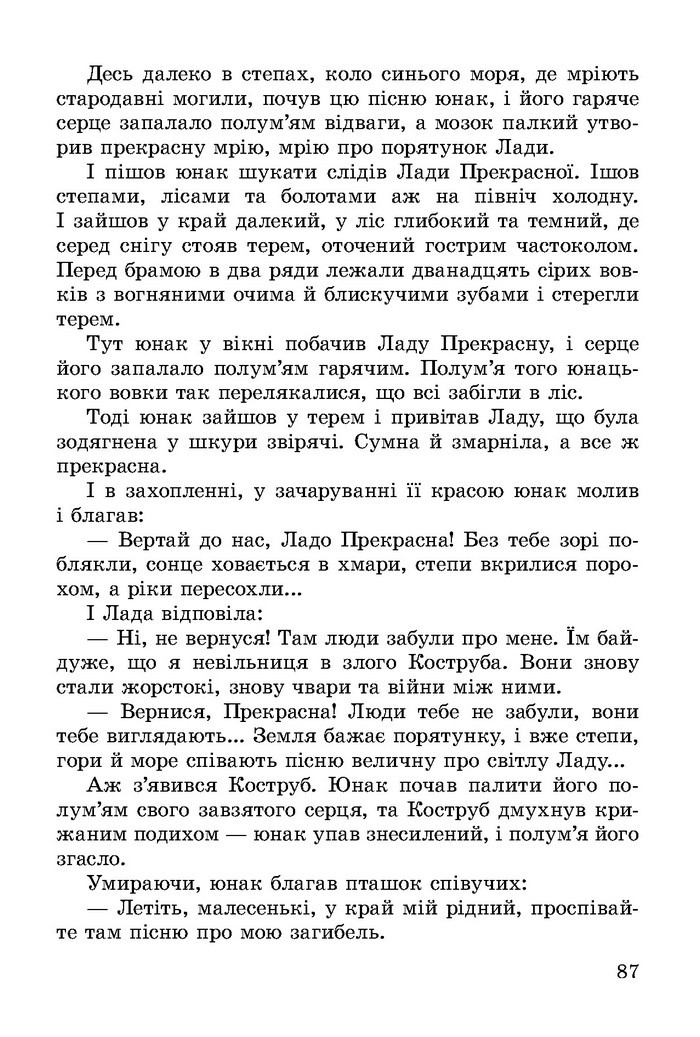 Літературне читання 3 клас Науменко