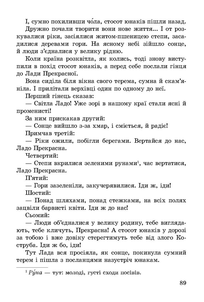 Літературне читання 3 клас Науменко