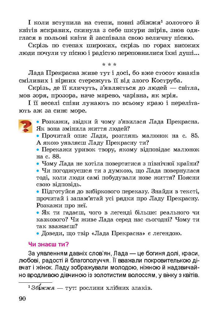 Літературне читання 3 клас Науменко