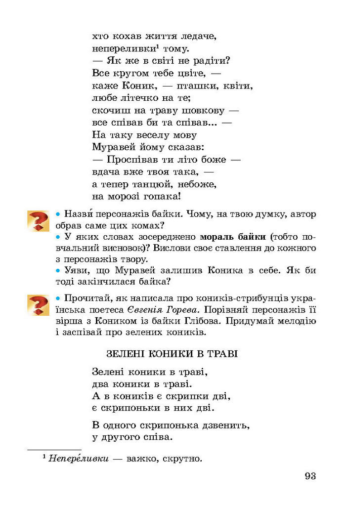 Літературне читання 3 клас Науменко