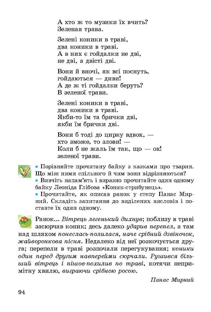 Літературне читання 3 клас Науменко