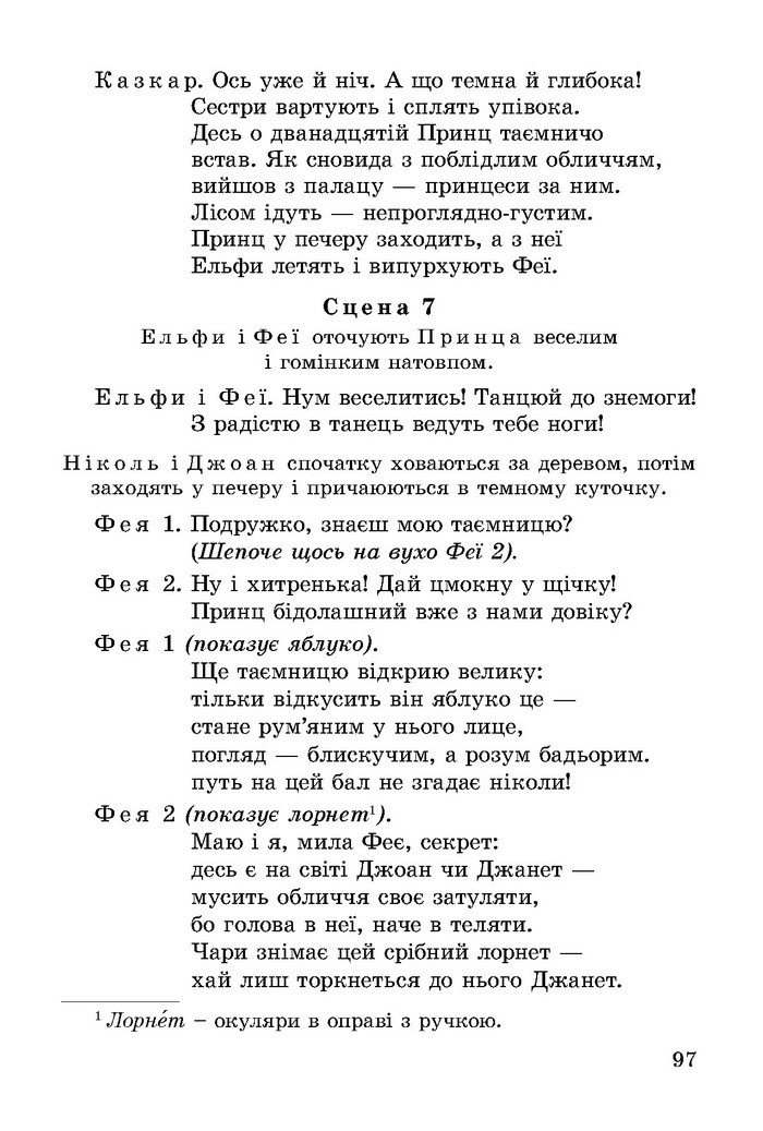 Літературне читання 3 клас Науменко