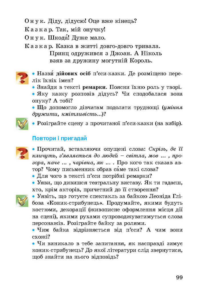 Літературне читання 3 клас Науменко