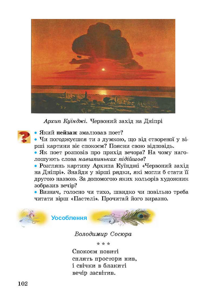 Літературне читання 3 клас Науменко