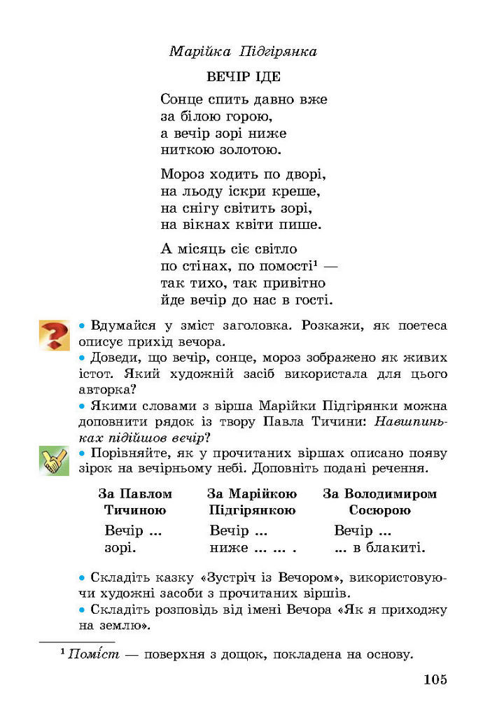 Літературне читання 3 клас Науменко