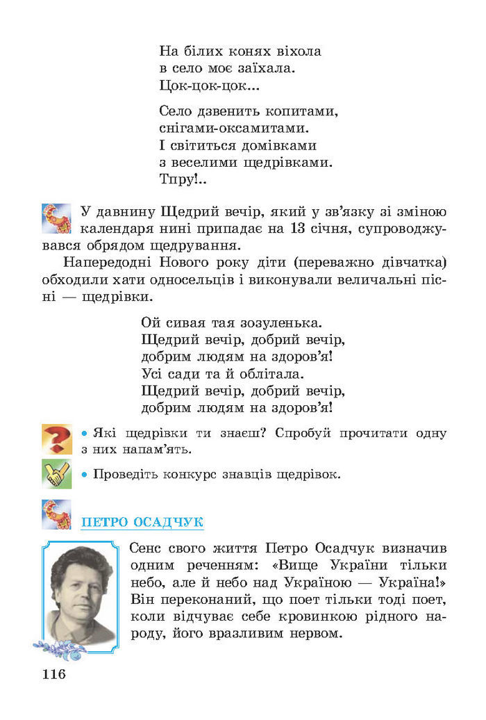 Літературне читання 3 клас Науменко