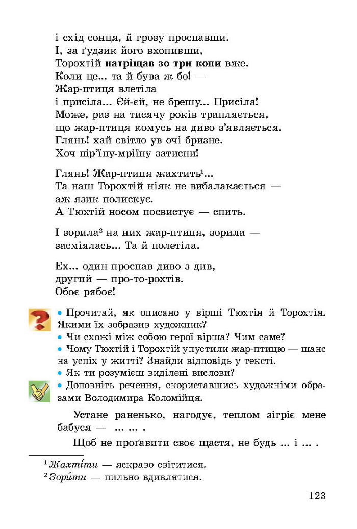 Літературне читання 3 клас Науменко