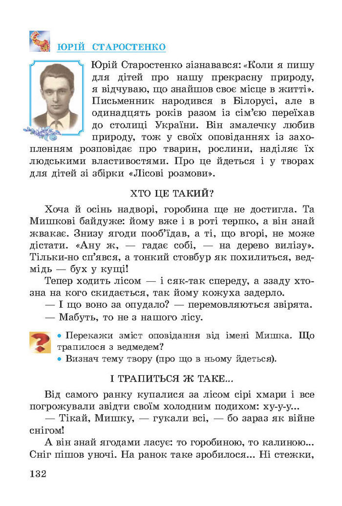 Літературне читання 3 клас Науменко