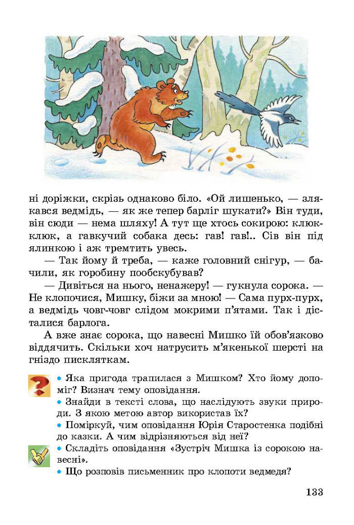 Літературне читання 3 клас Науменко