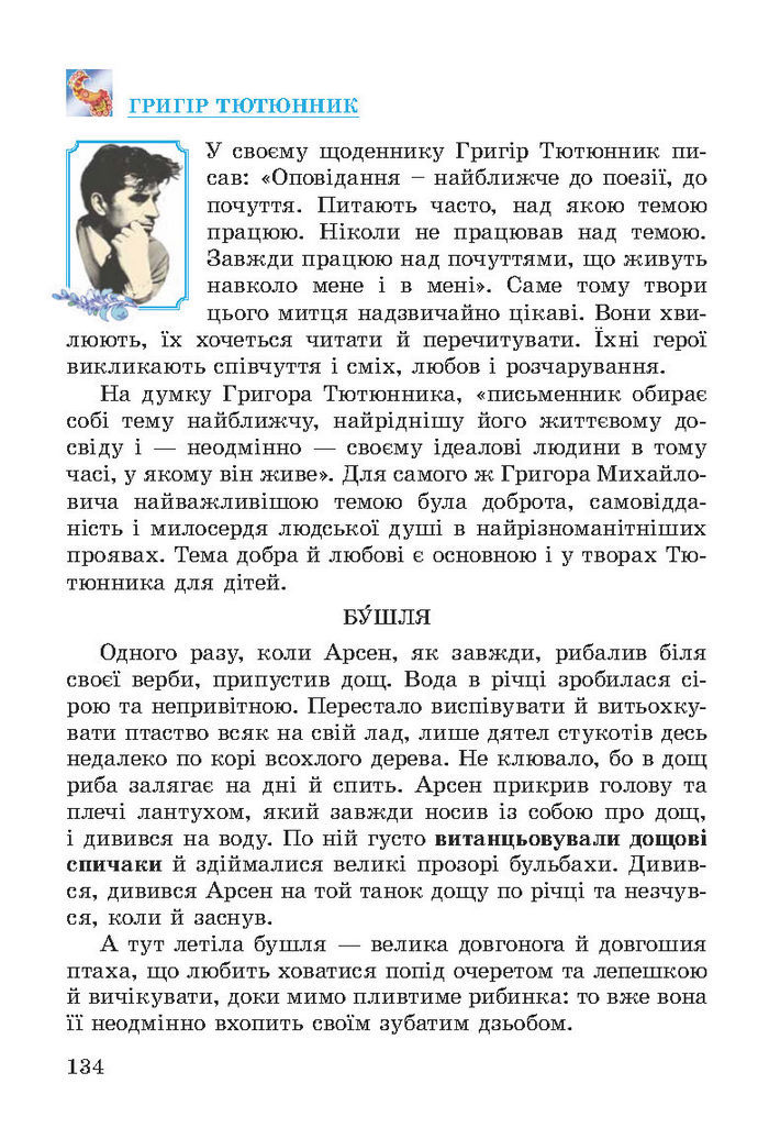 Літературне читання 3 клас Науменко