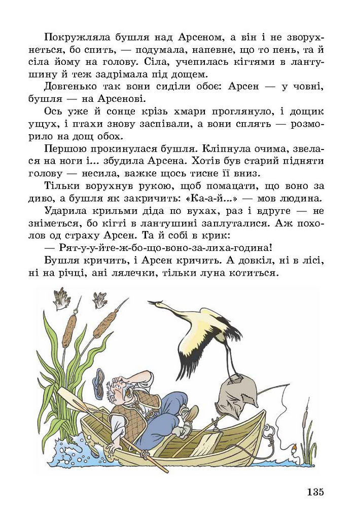 Літературне читання 3 клас Науменко