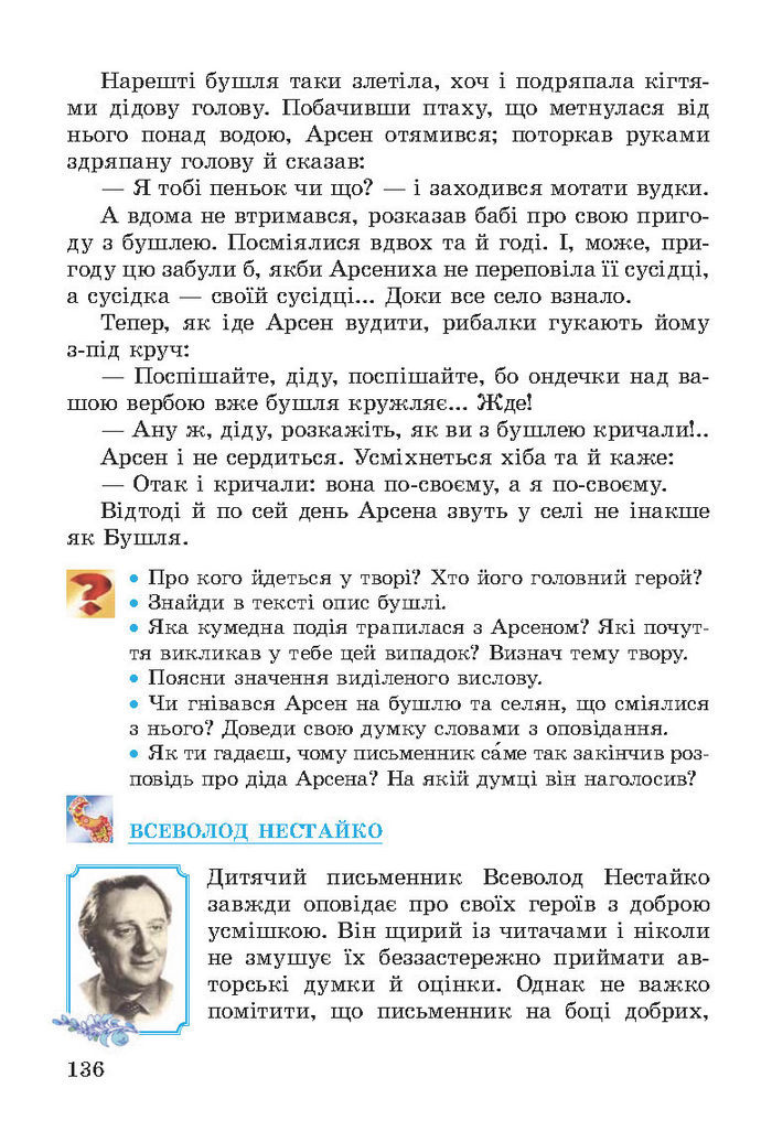 Літературне читання 3 клас Науменко