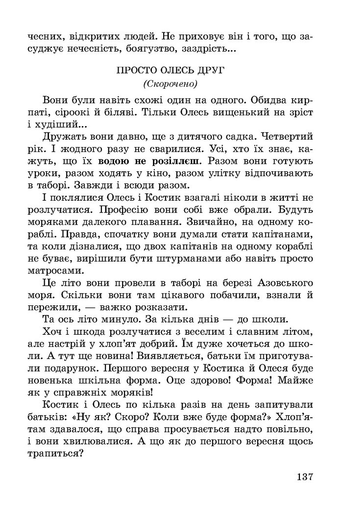Літературне читання 3 клас Науменко