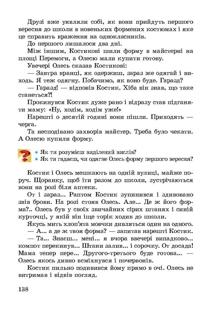 Літературне читання 3 клас Науменко