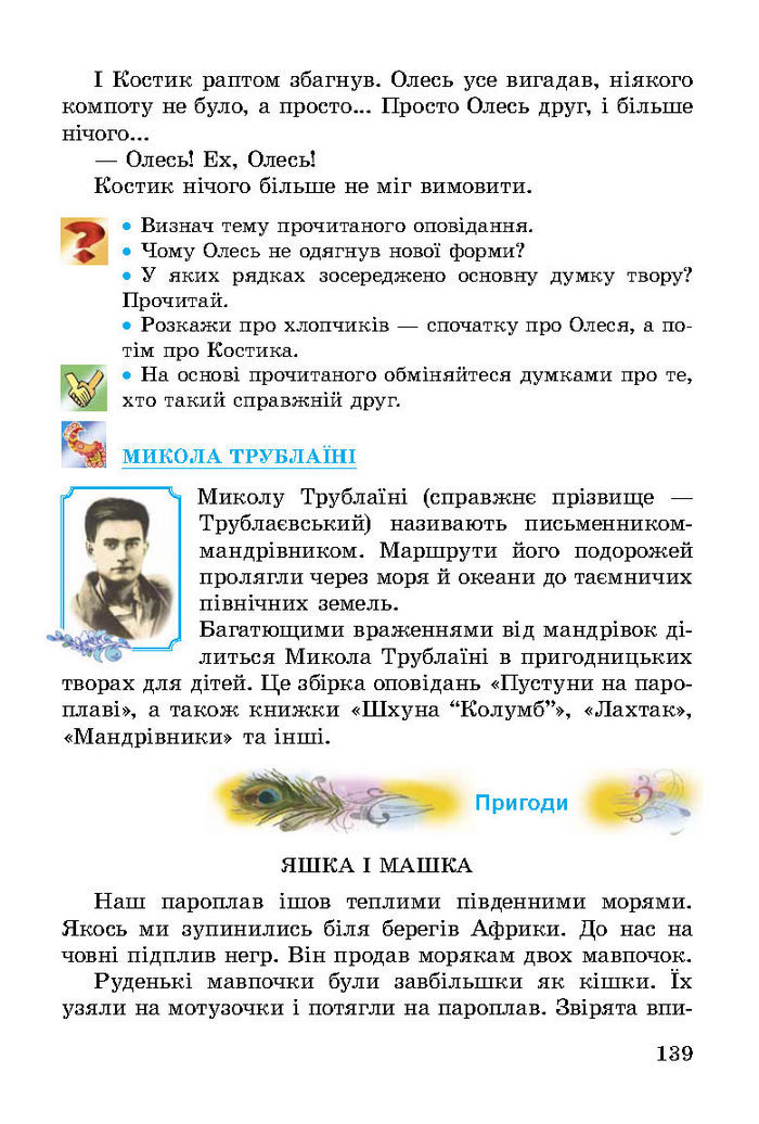 Літературне читання 3 клас Науменко
