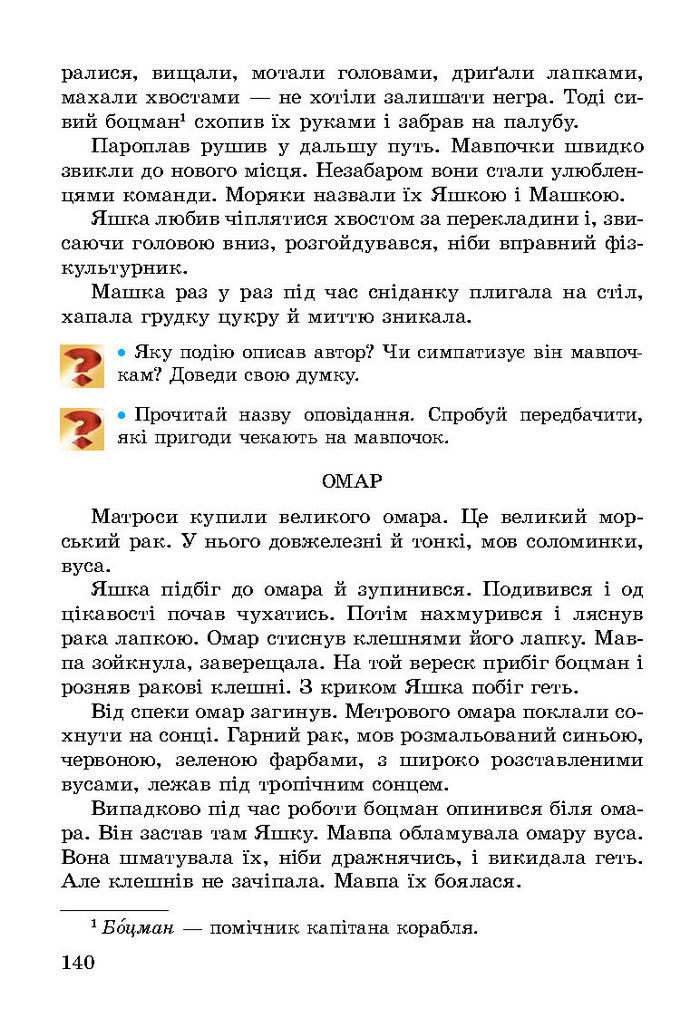 Літературне читання 3 клас Науменко