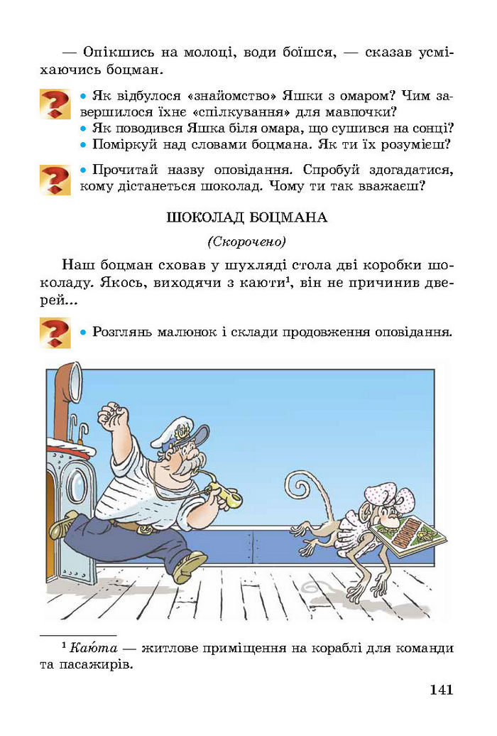 Літературне читання 3 клас Науменко