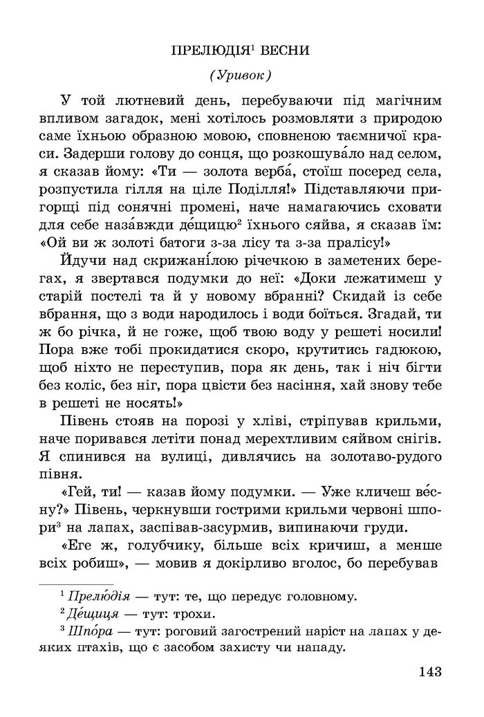 Літературне читання 3 клас Науменко