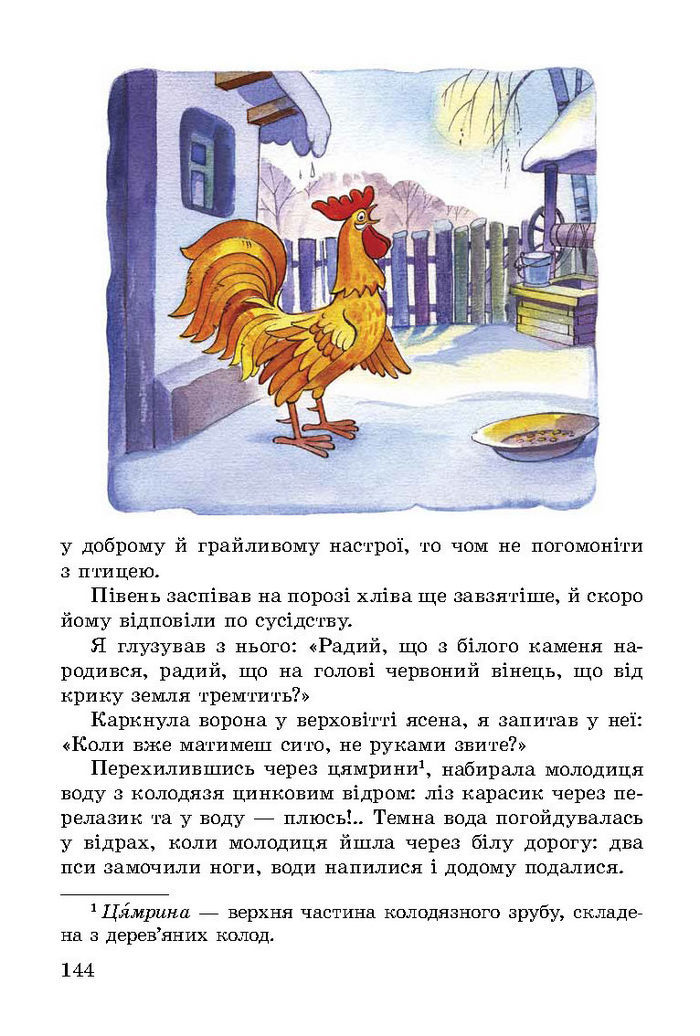 Літературне читання 3 клас Науменко