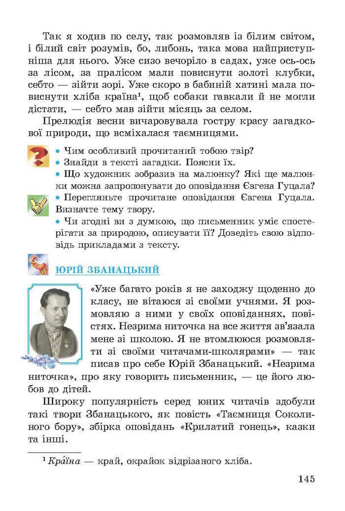 Літературне читання 3 клас Науменко