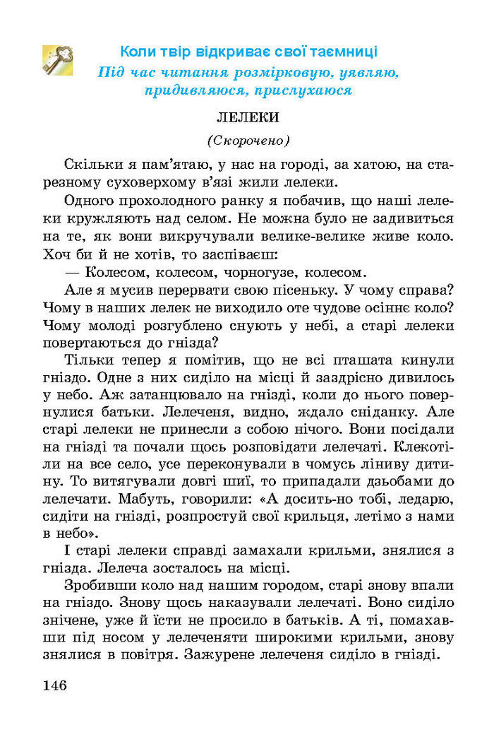 Літературне читання 3 клас Науменко