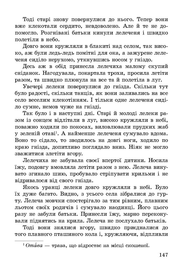 Літературне читання 3 клас Науменко