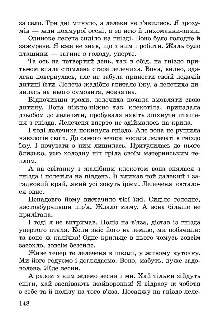 Літературне читання 3 клас Науменко