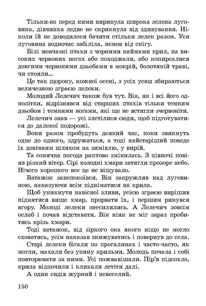 Літературне читання 3 клас Науменко