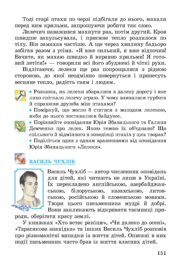 Літературне читання 3 клас Науменко