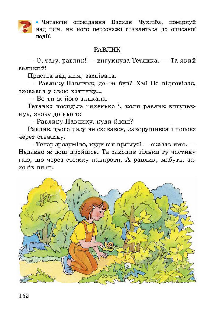 Літературне читання 3 клас Науменко